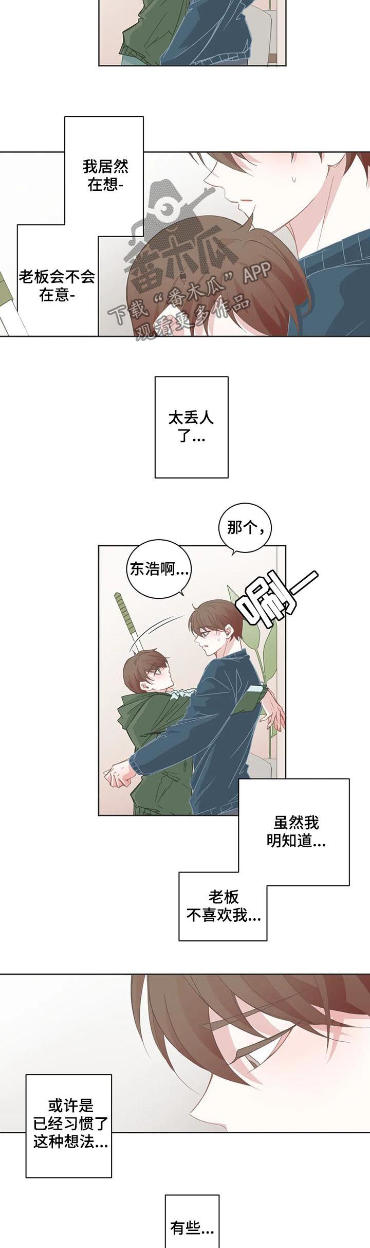 《星和东家》漫画最新章节第51章：你呢？免费下拉式在线观看章节第【6】张图片