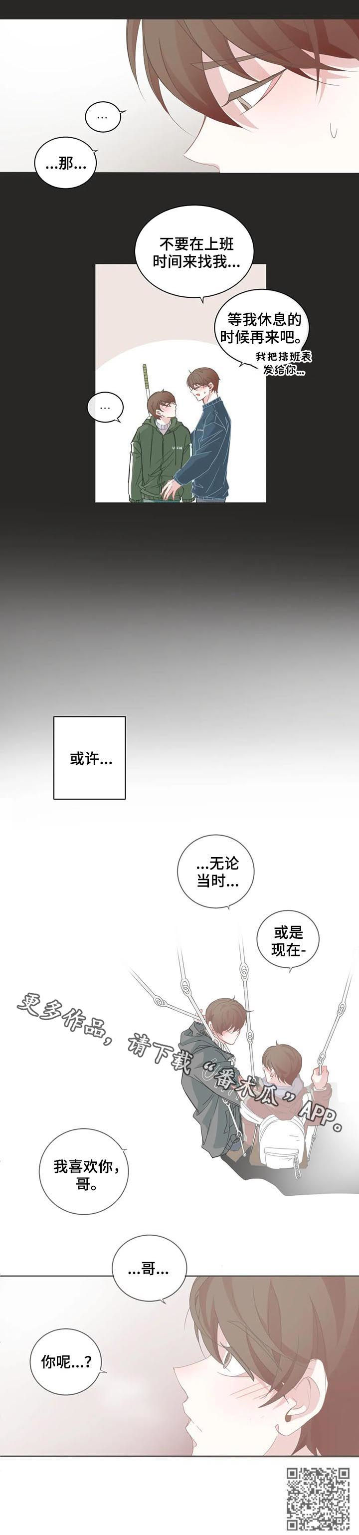 《星和东家》漫画最新章节第51章：你呢？免费下拉式在线观看章节第【1】张图片