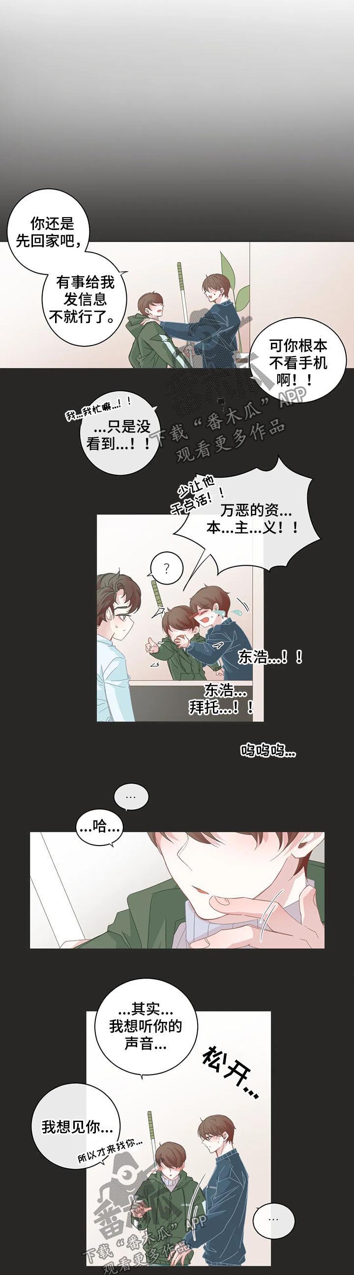 《星和东家》漫画最新章节第51章：你呢？免费下拉式在线观看章节第【2】张图片