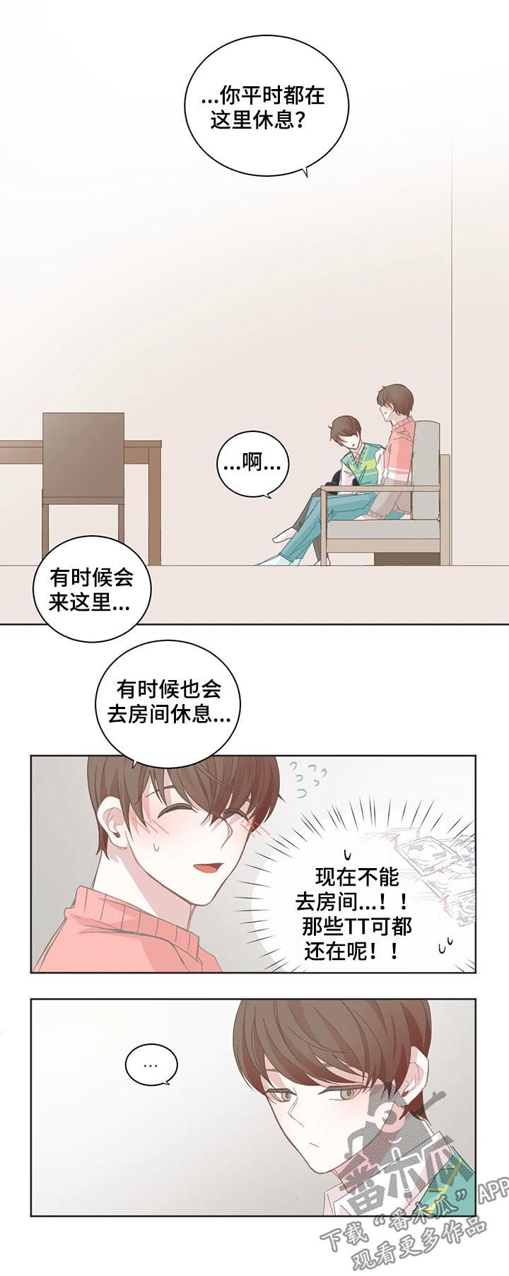 《星和东家》漫画最新章节第54章：刻意亲密免费下拉式在线观看章节第【8】张图片