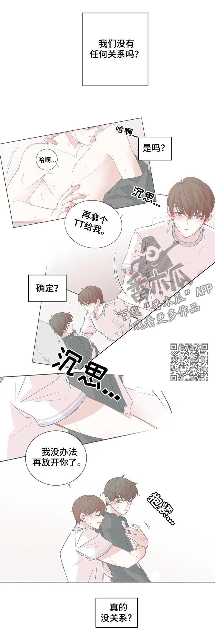 《星和东家》漫画最新章节第54章：刻意亲密免费下拉式在线观看章节第【5】张图片