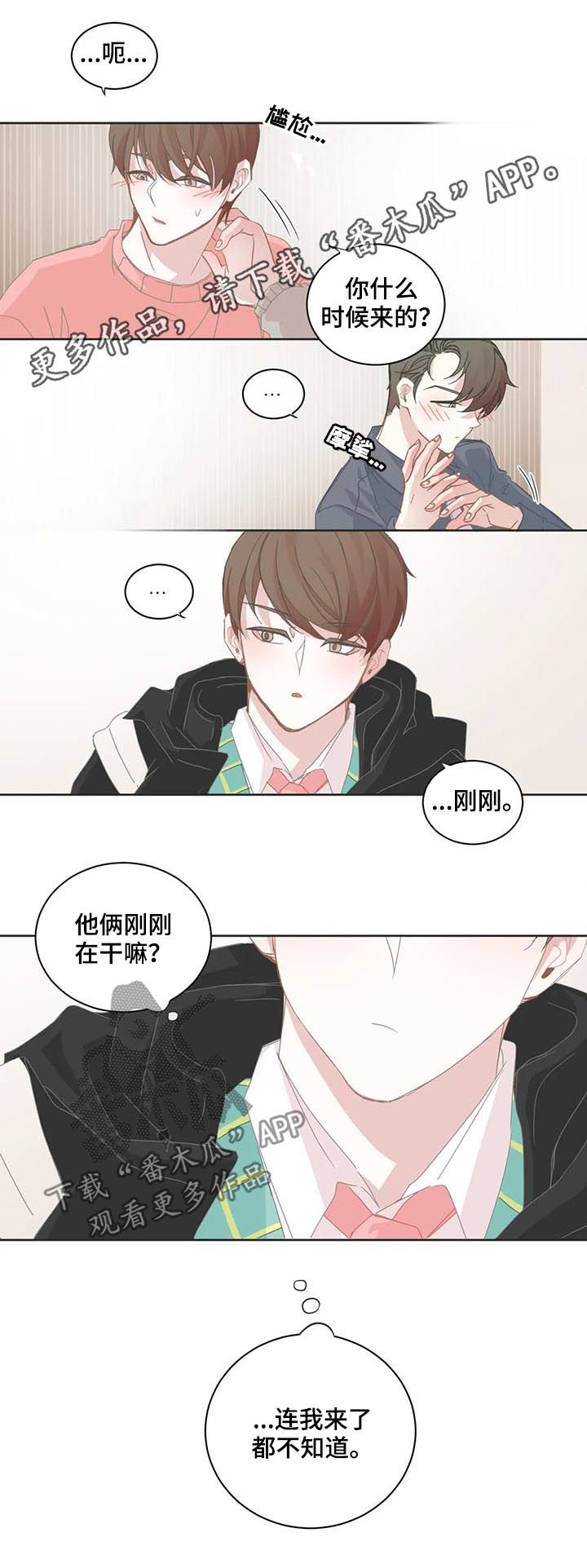 《星和东家》漫画最新章节第54章：刻意亲密免费下拉式在线观看章节第【9】张图片