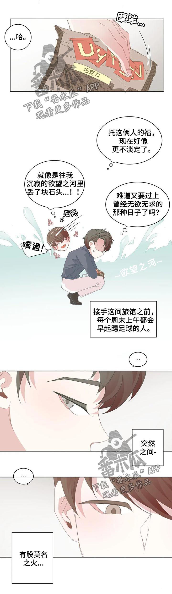 《星和东家》漫画最新章节第54章：刻意亲密免费下拉式在线观看章节第【4】张图片