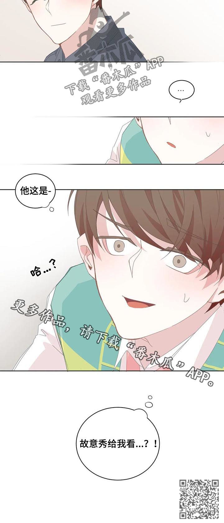 《星和东家》漫画最新章节第54章：刻意亲密免费下拉式在线观看章节第【1】张图片