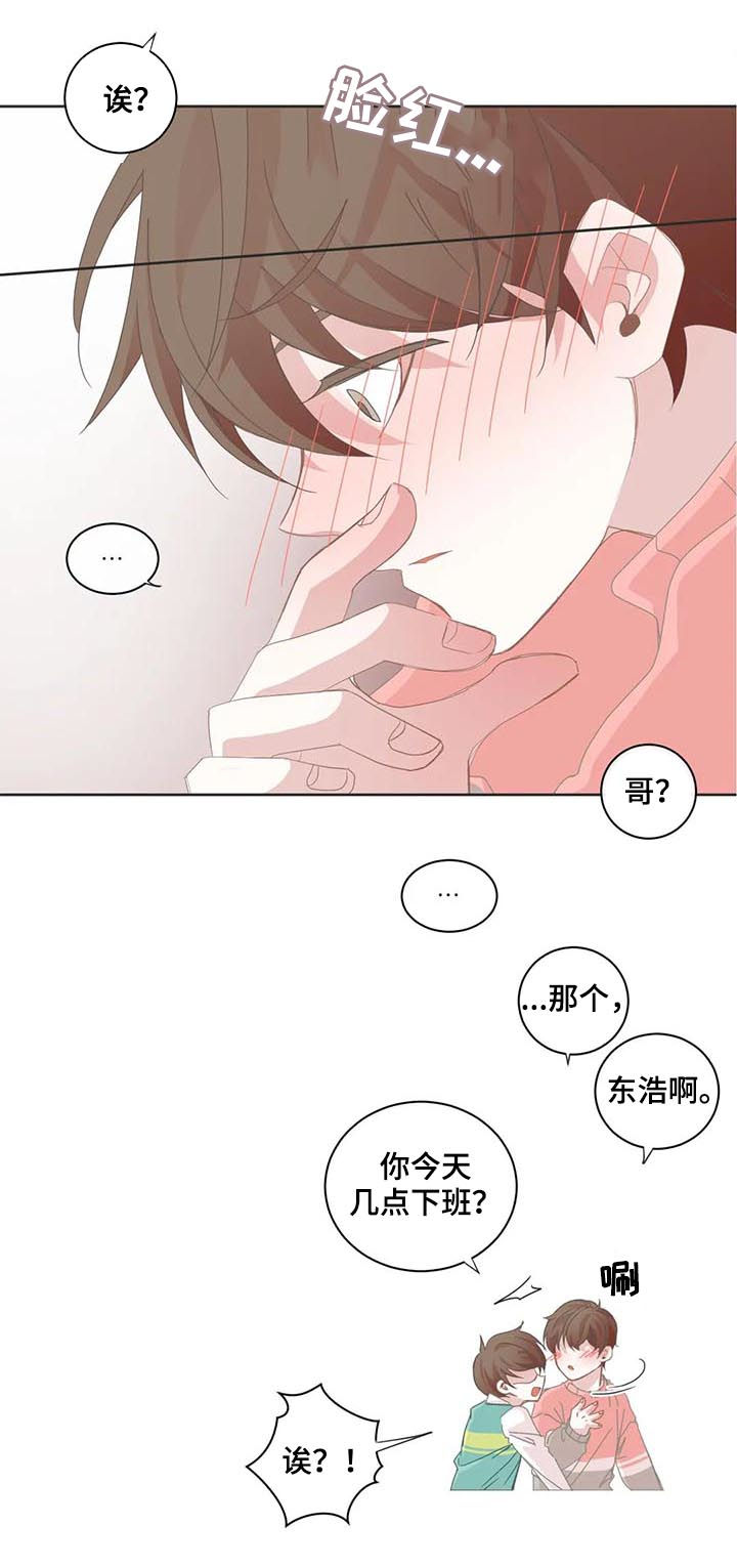 《星和东家》漫画最新章节第55章：你觉得是什么意思免费下拉式在线观看章节第【6】张图片