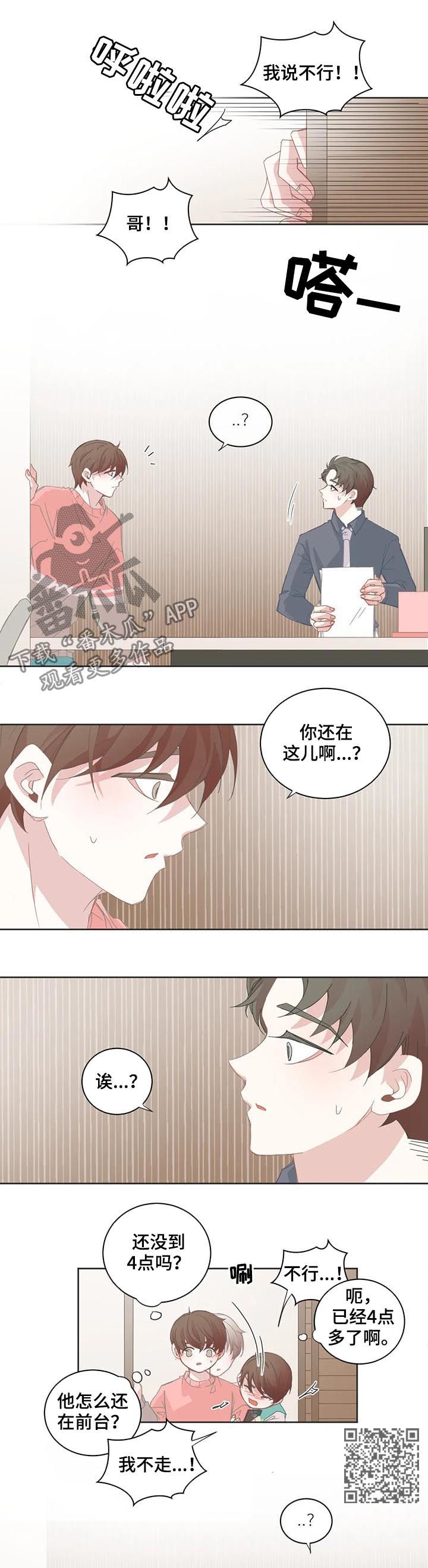 《星和东家》漫画最新章节第55章：你觉得是什么意思免费下拉式在线观看章节第【5】张图片