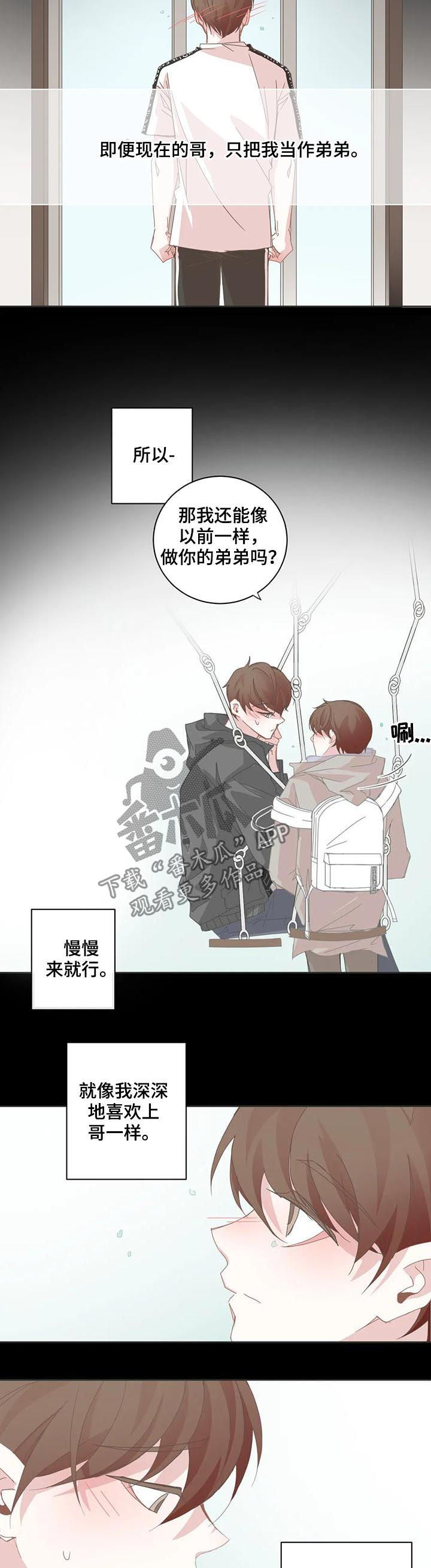 《星和东家》漫画最新章节第59章：只是家人免费下拉式在线观看章节第【2】张图片