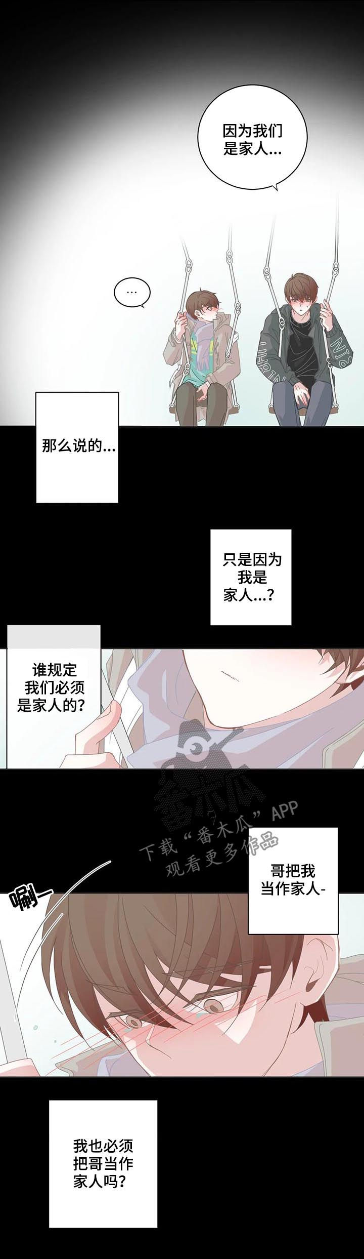 《星和东家》漫画最新章节第59章：只是家人免费下拉式在线观看章节第【5】张图片