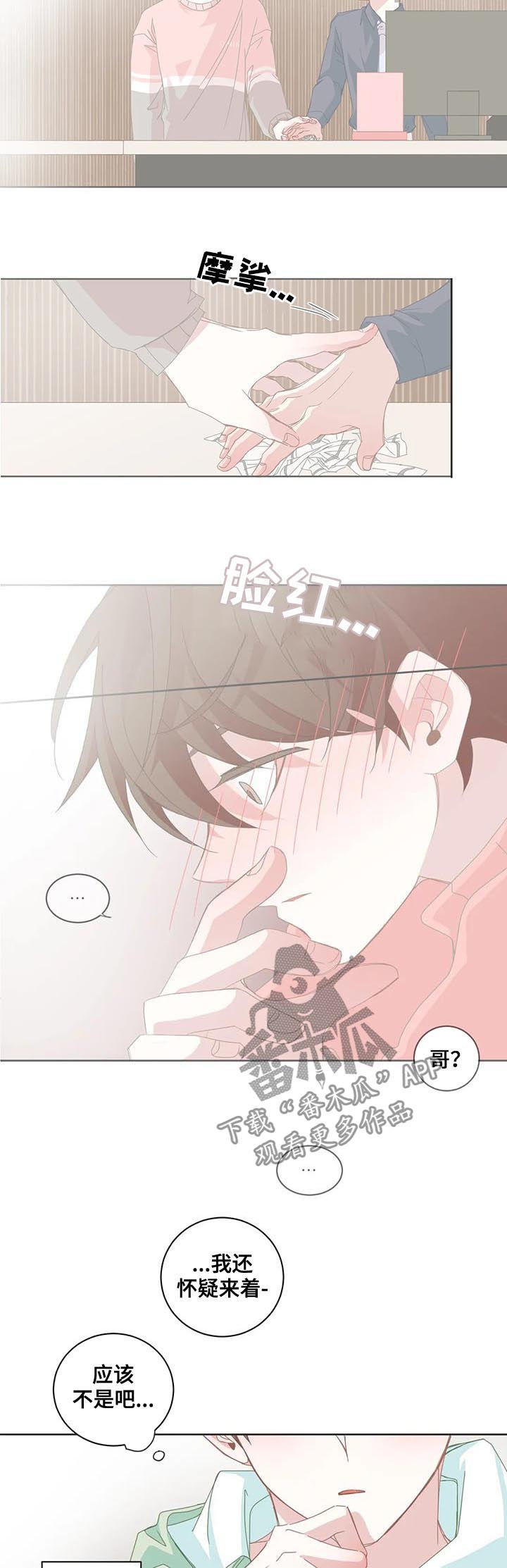 《星和东家》漫画最新章节第59章：只是家人免费下拉式在线观看章节第【7】张图片