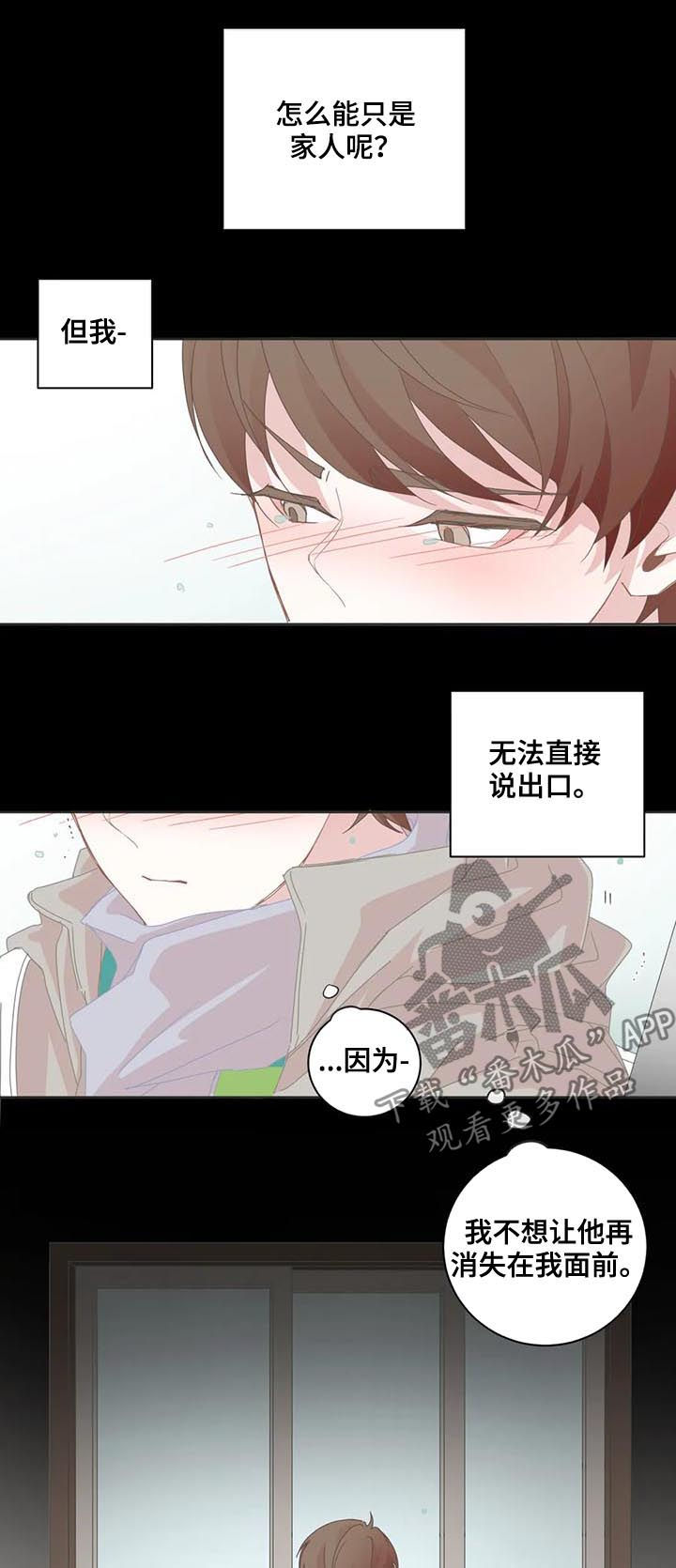 《星和东家》漫画最新章节第59章：只是家人免费下拉式在线观看章节第【3】张图片