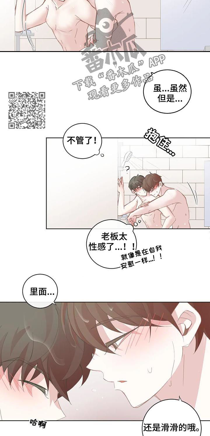 《星和东家》漫画最新章节第61章：不只是洗澡免费下拉式在线观看章节第【6】张图片