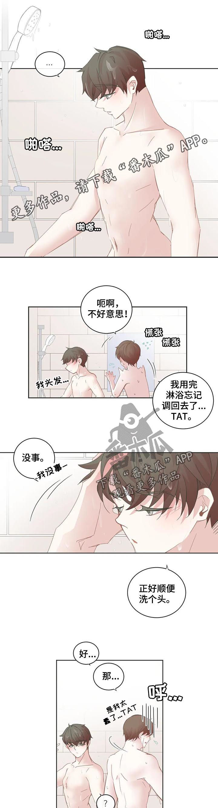 《星和东家》漫画最新章节第61章：不只是洗澡免费下拉式在线观看章节第【11】张图片