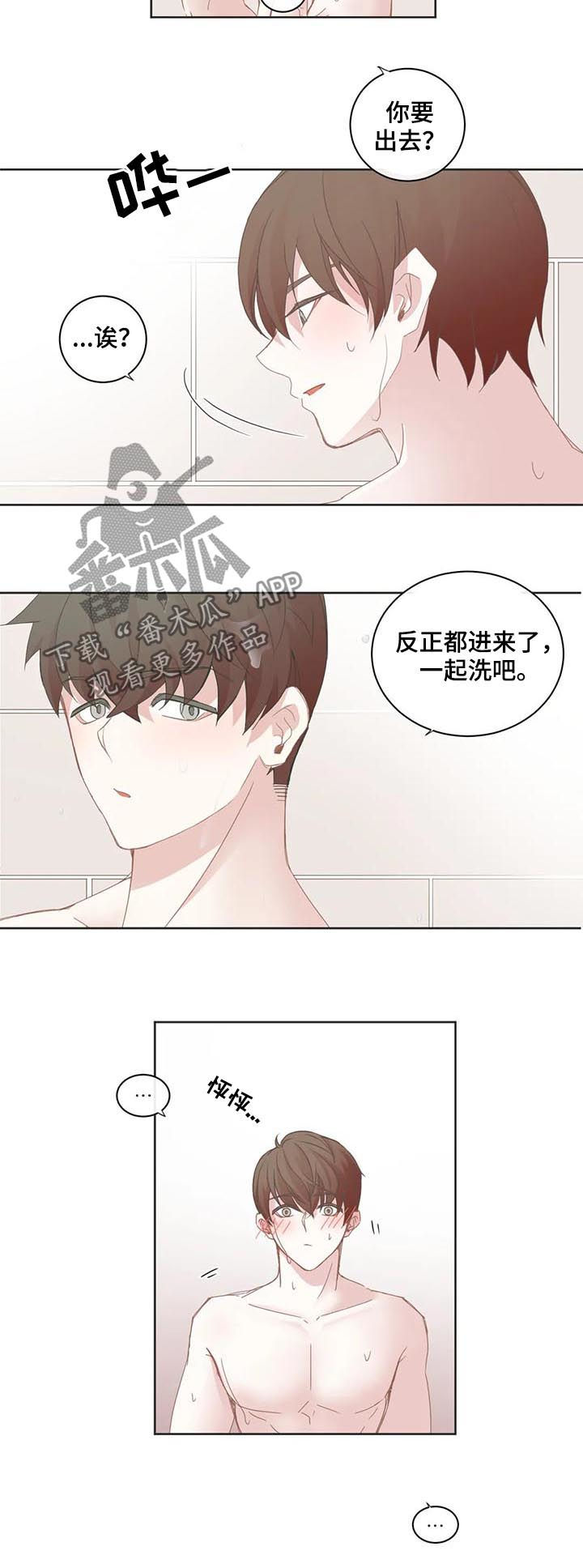 《星和东家》漫画最新章节第61章：不只是洗澡免费下拉式在线观看章节第【10】张图片