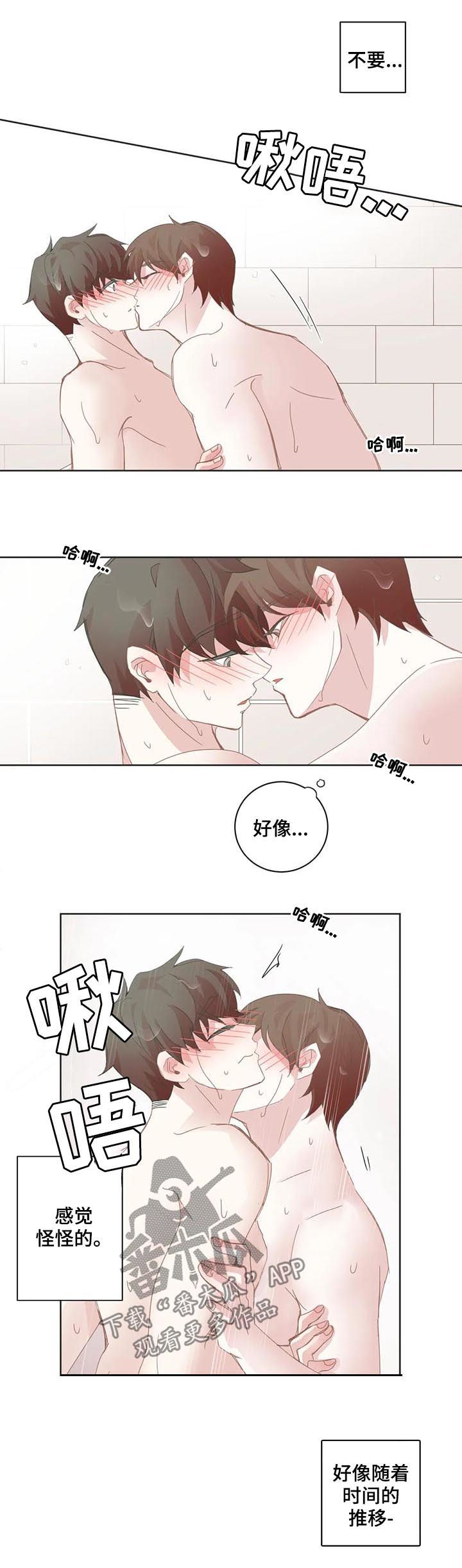 《星和东家》漫画最新章节第61章：不只是洗澡免费下拉式在线观看章节第【3】张图片