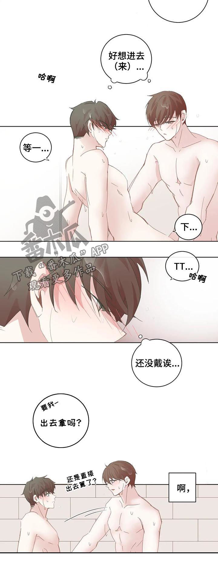 《星和东家》漫画最新章节第61章：不只是洗澡免费下拉式在线观看章节第【5】张图片