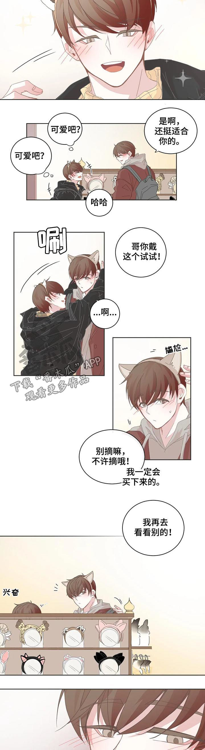 《星和东家》漫画最新章节第62章：风景照免费下拉式在线观看章节第【5】张图片