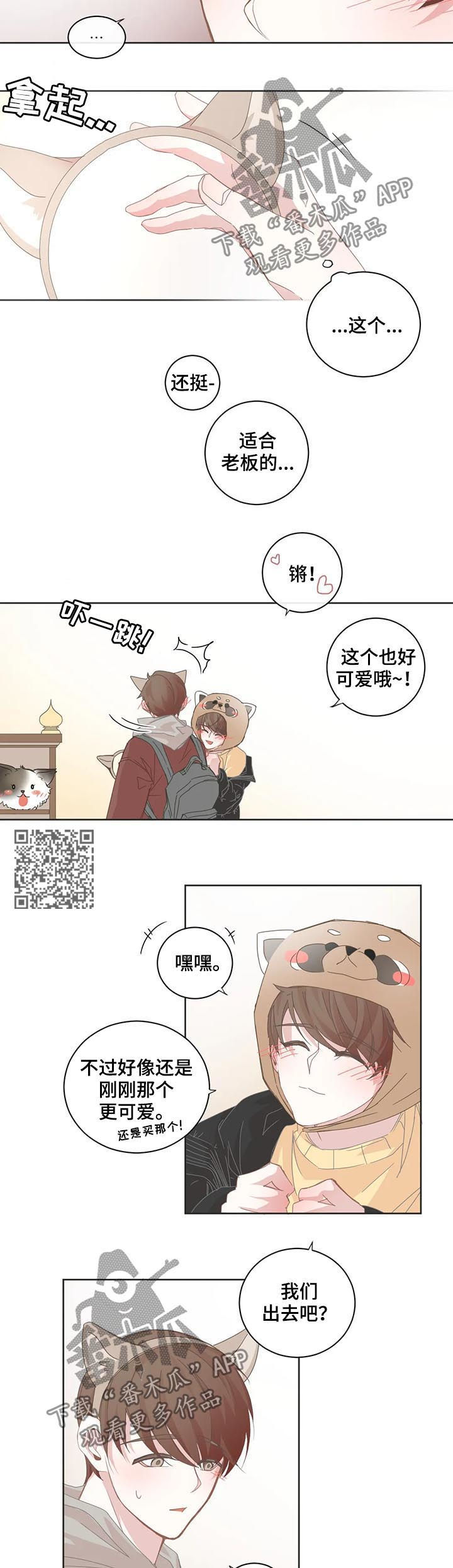 《星和东家》漫画最新章节第62章：风景照免费下拉式在线观看章节第【4】张图片