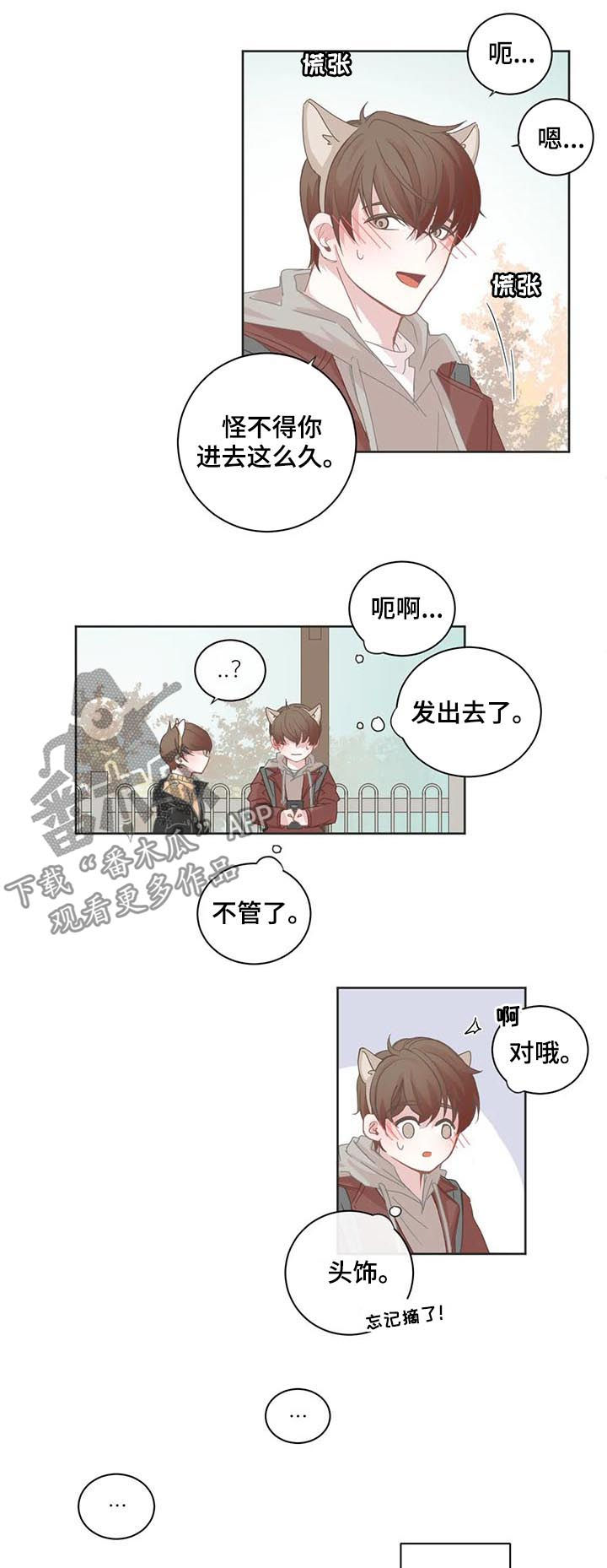 《星和东家》漫画最新章节第63章：还不回来免费下拉式在线观看章节第【6】张图片