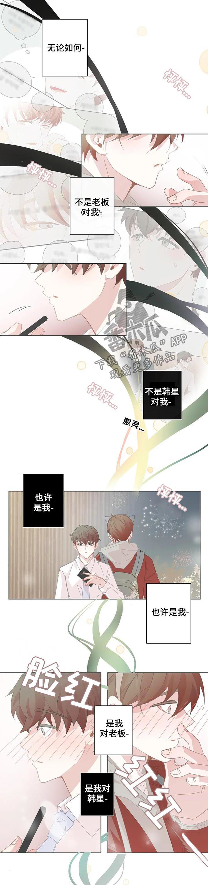 《星和东家》漫画最新章节第65章：别人也休想免费下拉式在线观看章节第【7】张图片