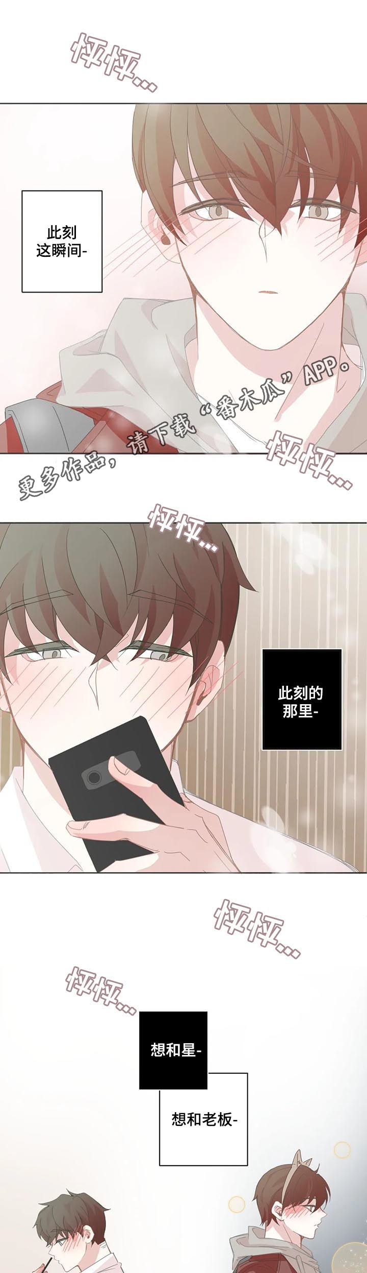 《星和东家》漫画最新章节第65章：别人也休想免费下拉式在线观看章节第【9】张图片