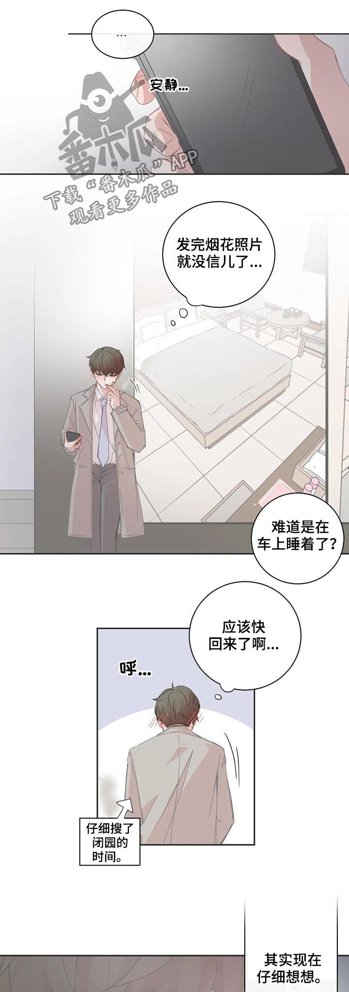 《星和东家》漫画最新章节第66章：怎么面对免费下拉式在线观看章节第【7】张图片