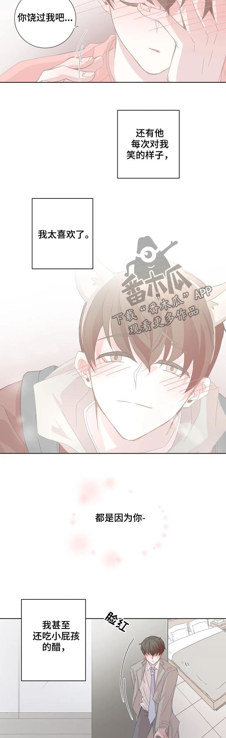 《星和东家》漫画最新章节第66章：怎么面对免费下拉式在线观看章节第【4】张图片