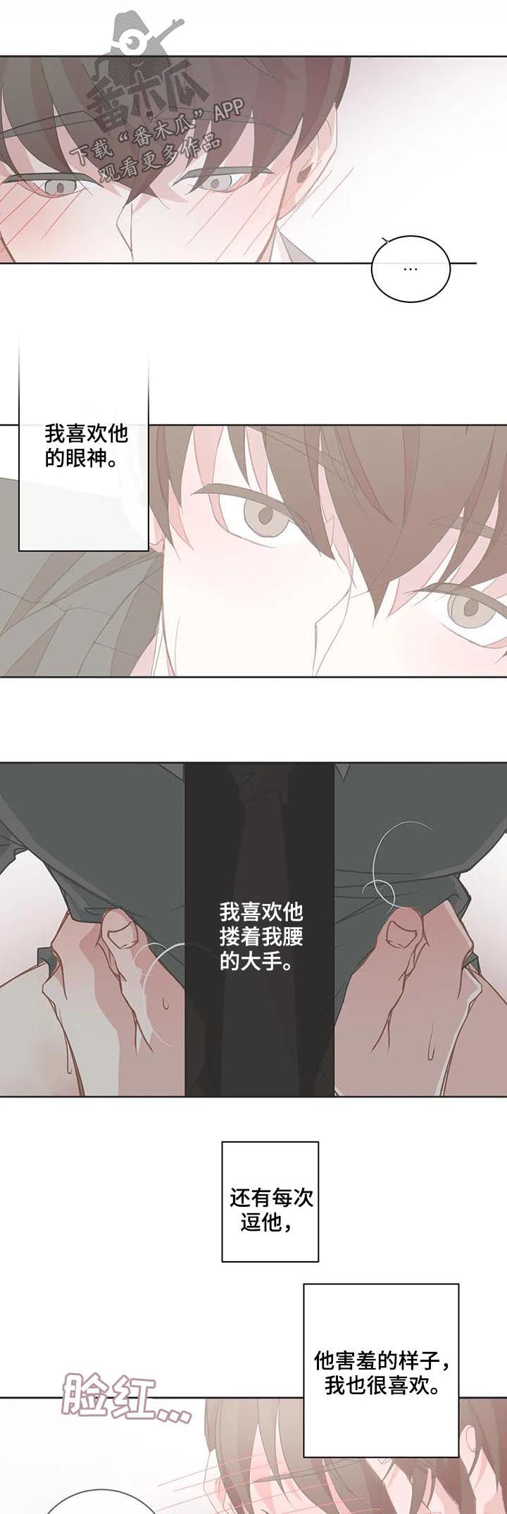 《星和东家》漫画最新章节第66章：怎么面对免费下拉式在线观看章节第【5】张图片