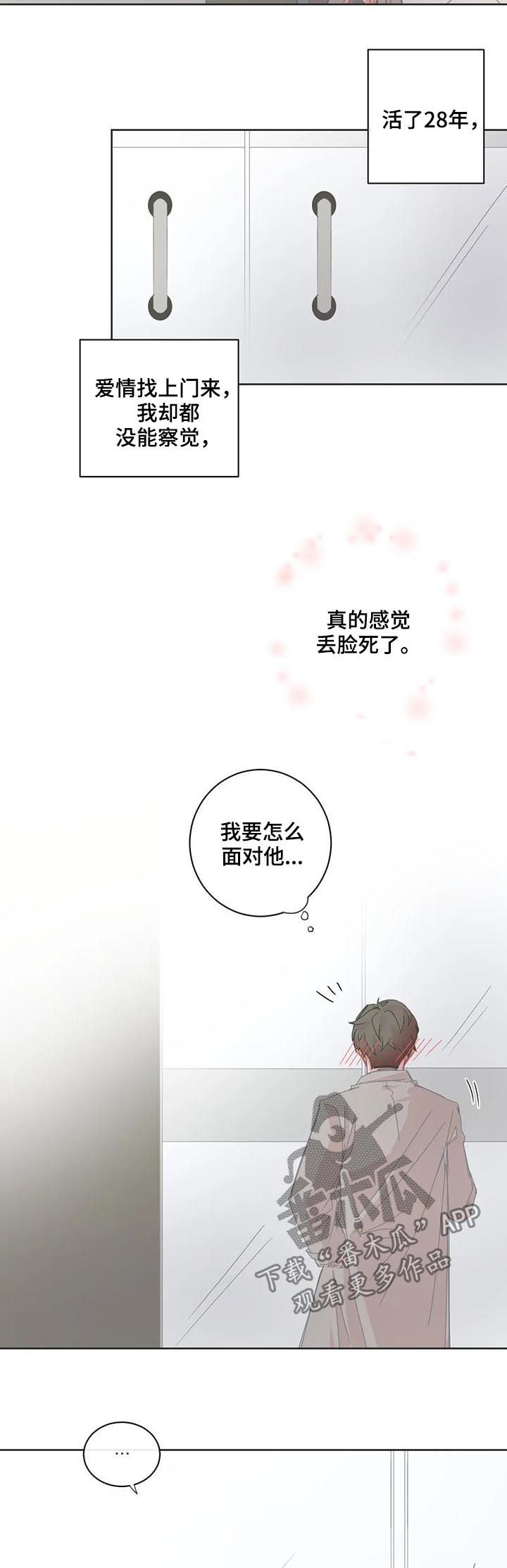 《星和东家》漫画最新章节第66章：怎么面对免费下拉式在线观看章节第【3】张图片