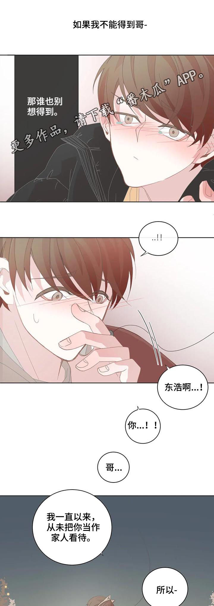 《星和东家》漫画最新章节第66章：怎么面对免费下拉式在线观看章节第【11】张图片