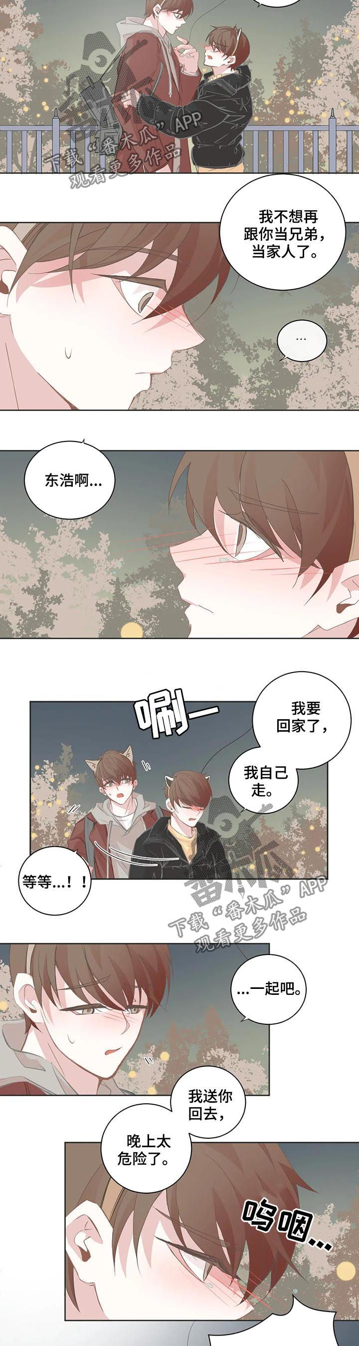 《星和东家》漫画最新章节第66章：怎么面对免费下拉式在线观看章节第【10】张图片