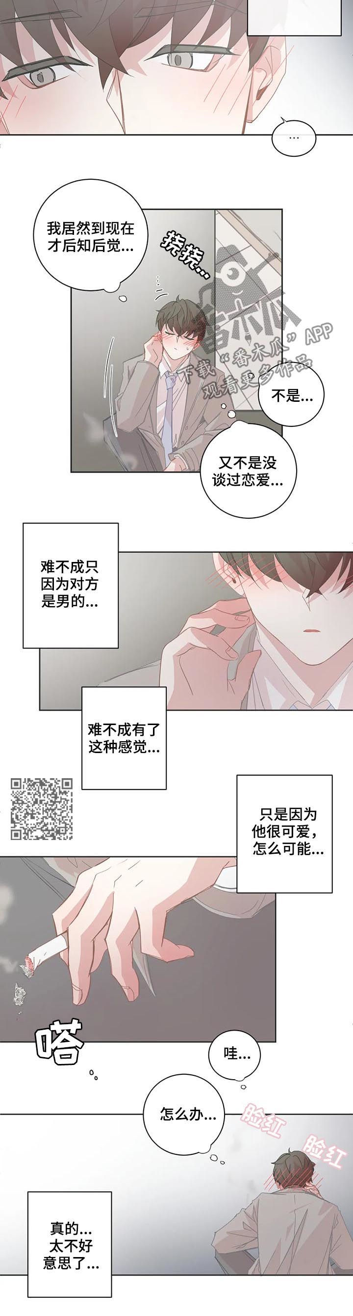 《星和东家》漫画最新章节第66章：怎么面对免费下拉式在线观看章节第【6】张图片