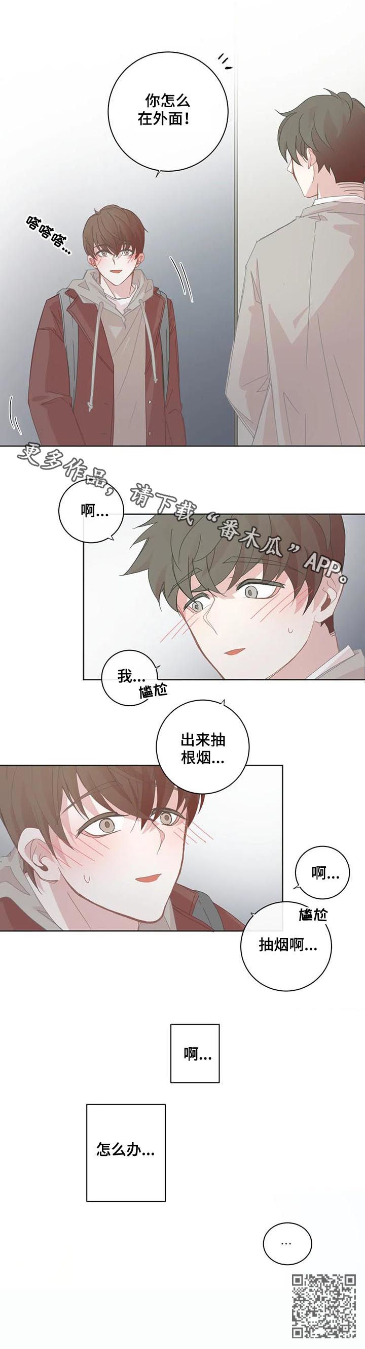 《星和东家》漫画最新章节第66章：怎么面对免费下拉式在线观看章节第【1】张图片