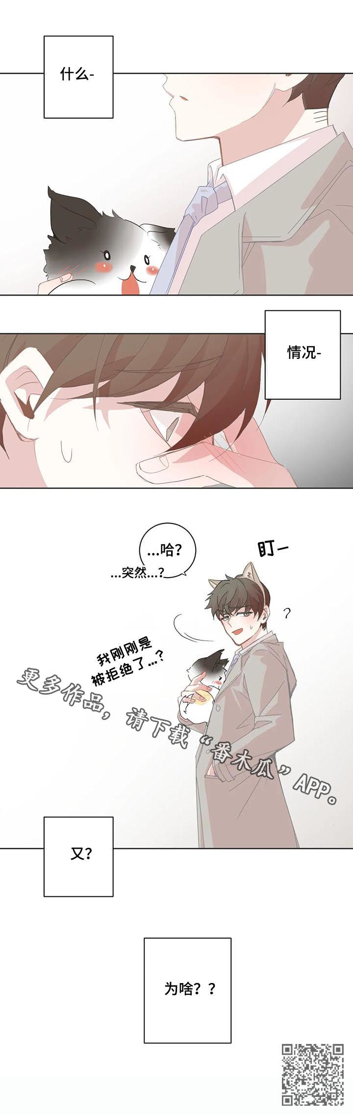 《星和东家》漫画最新章节第67章：情侣发饰免费下拉式在线观看章节第【1】张图片