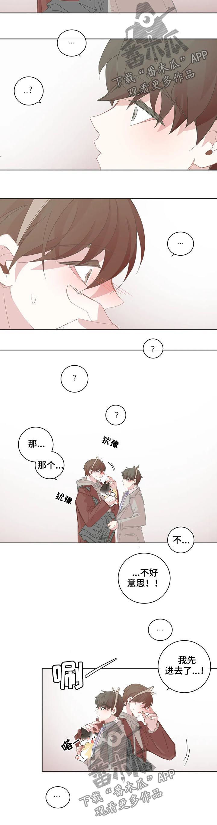 《星和东家》漫画最新章节第67章：情侣发饰免费下拉式在线观看章节第【2】张图片