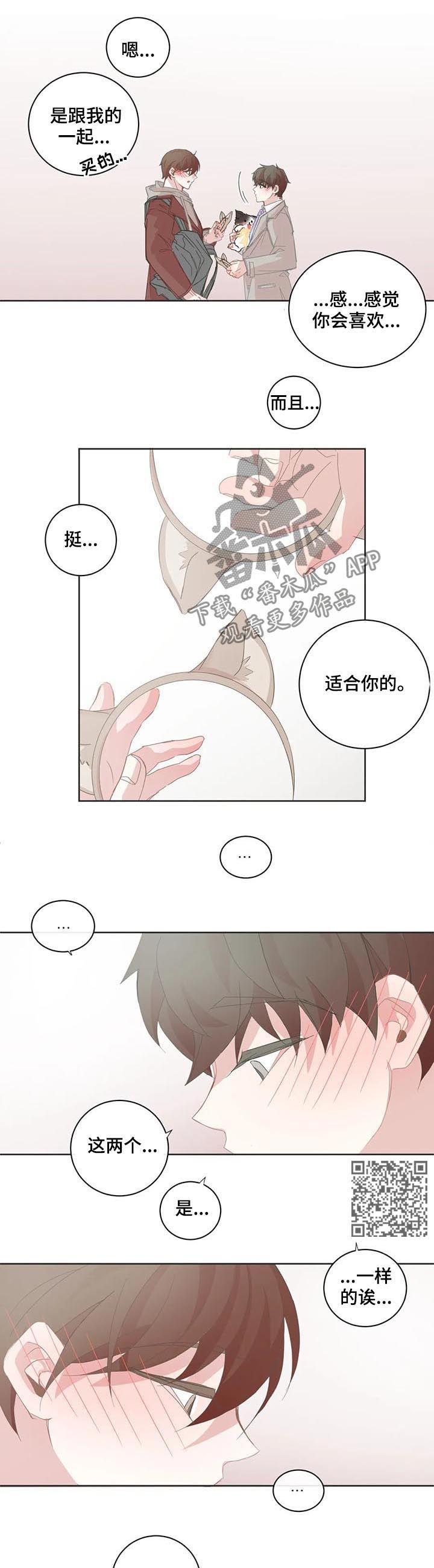 《星和东家》漫画最新章节第67章：情侣发饰免费下拉式在线观看章节第【6】张图片