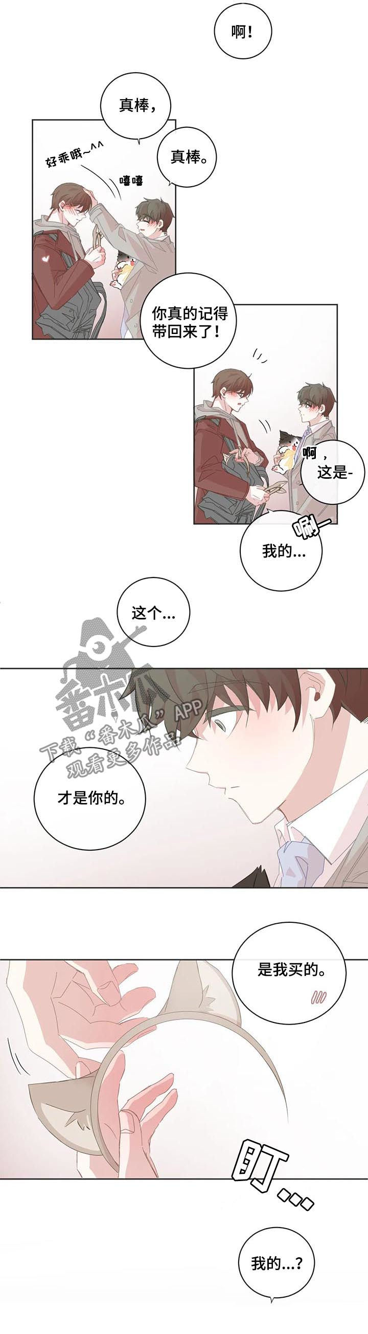 《星和东家》漫画最新章节第67章：情侣发饰免费下拉式在线观看章节第【7】张图片