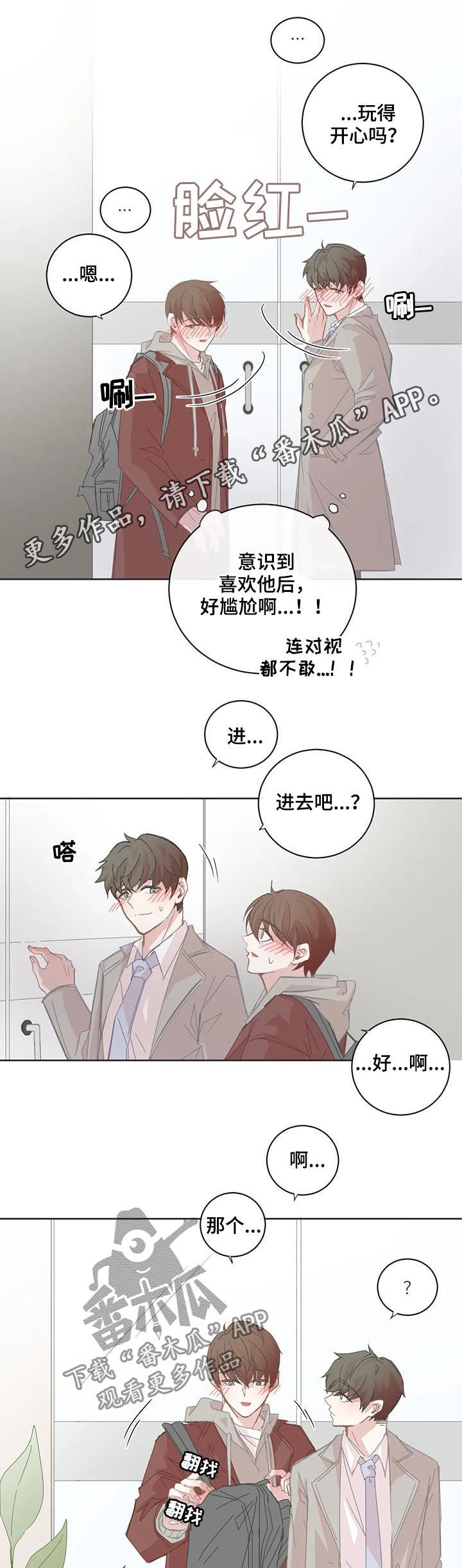 《星和东家》漫画最新章节第67章：情侣发饰免费下拉式在线观看章节第【10】张图片