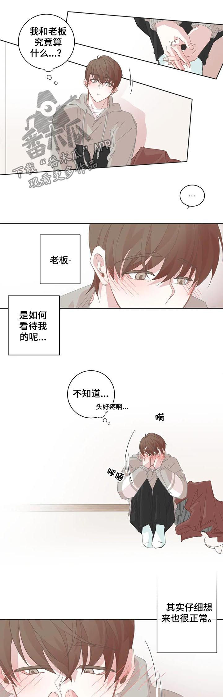 《星和东家》漫画最新章节第68章：温柔也是种病免费下拉式在线观看章节第【9】张图片