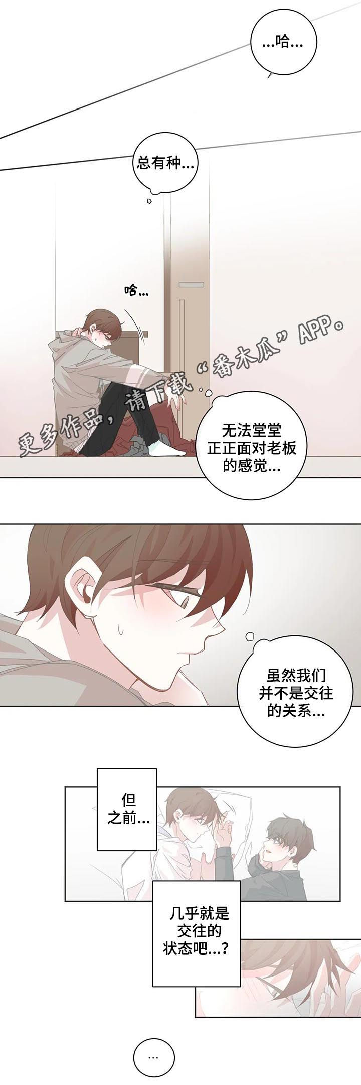 《星和东家》漫画最新章节第68章：温柔也是种病免费下拉式在线观看章节第【10】张图片