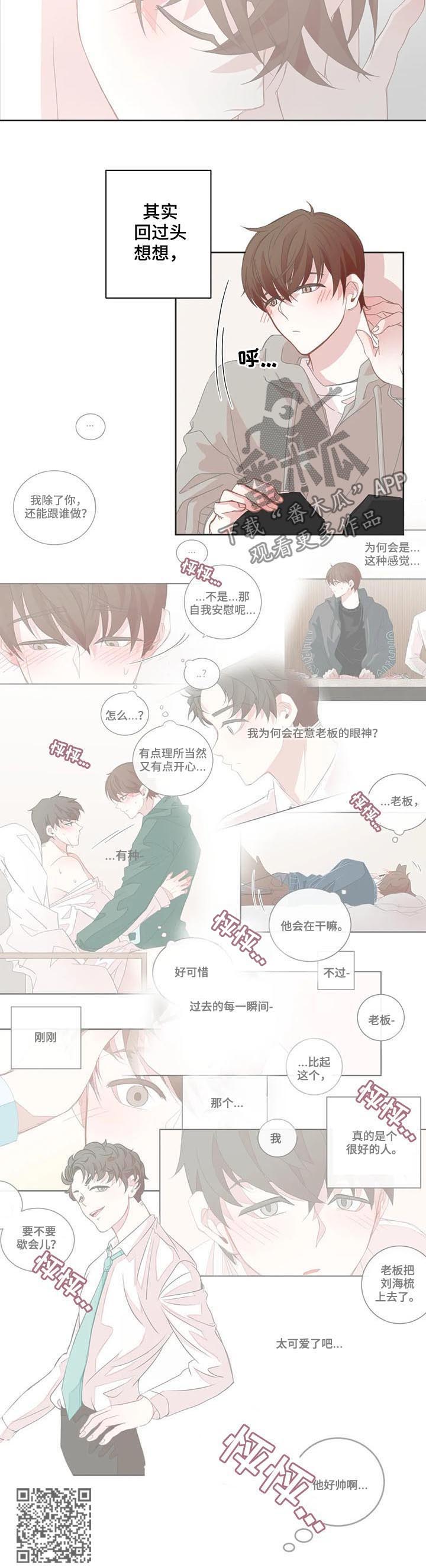 《星和东家》漫画最新章节第68章：温柔也是种病免费下拉式在线观看章节第【6】张图片