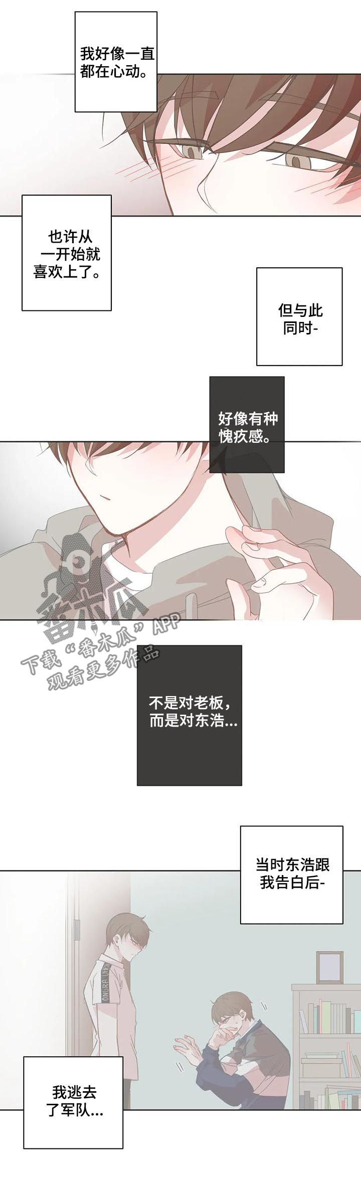 《星和东家》漫画最新章节第68章：温柔也是种病免费下拉式在线观看章节第【5】张图片