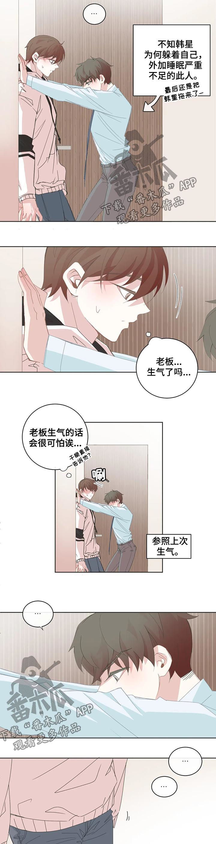 《星和东家》漫画最新章节第69章：接吻不可以免费下拉式在线观看章节第【8】张图片