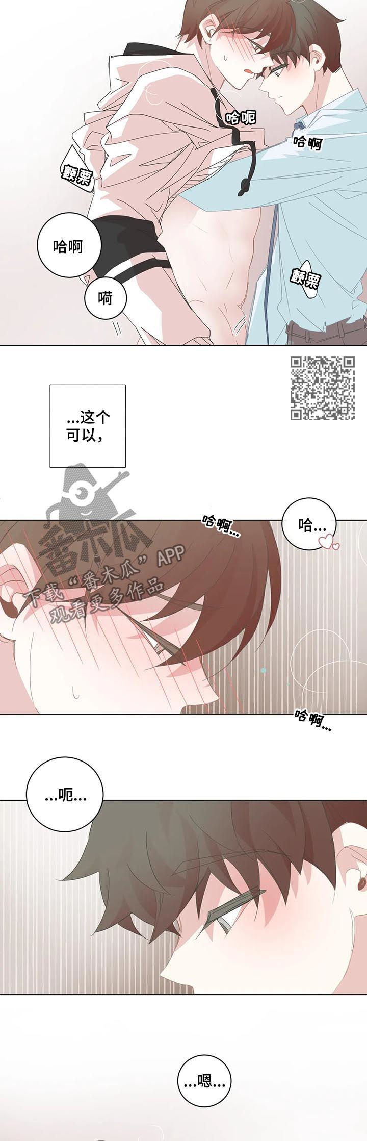 《星和东家》漫画最新章节第69章：接吻不可以免费下拉式在线观看章节第【6】张图片