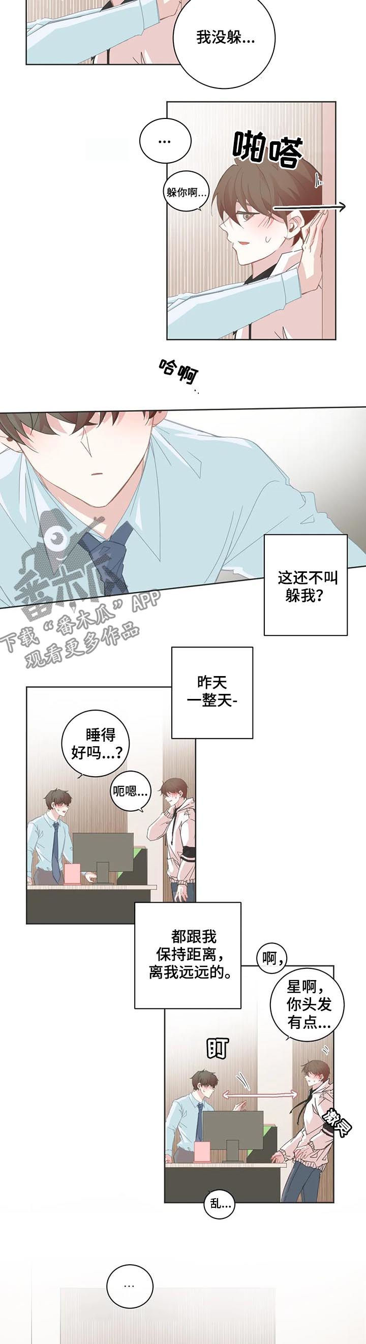 《星和东家》漫画最新章节第69章：接吻不可以免费下拉式在线观看章节第【9】张图片