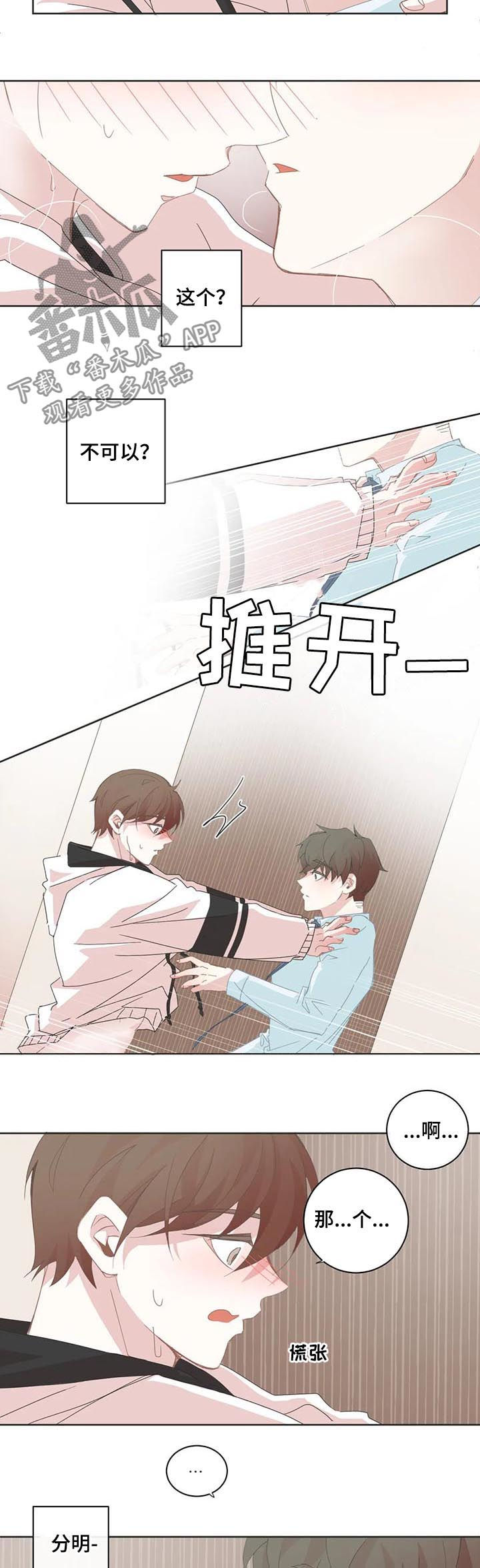 《星和东家》漫画最新章节第69章：接吻不可以免费下拉式在线观看章节第【4】张图片