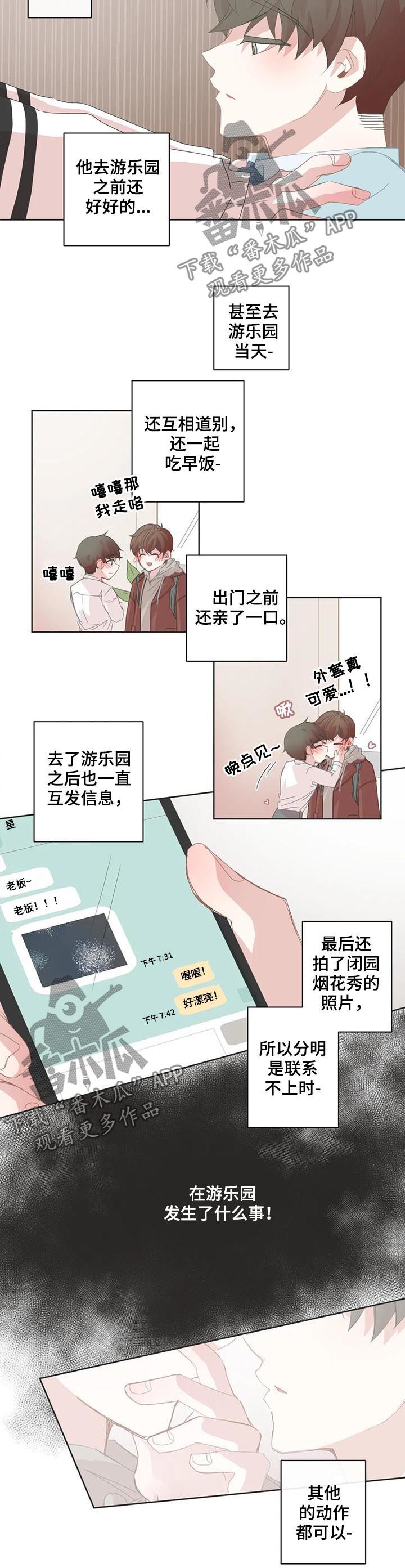 《星和东家》漫画最新章节第69章：接吻不可以免费下拉式在线观看章节第【3】张图片