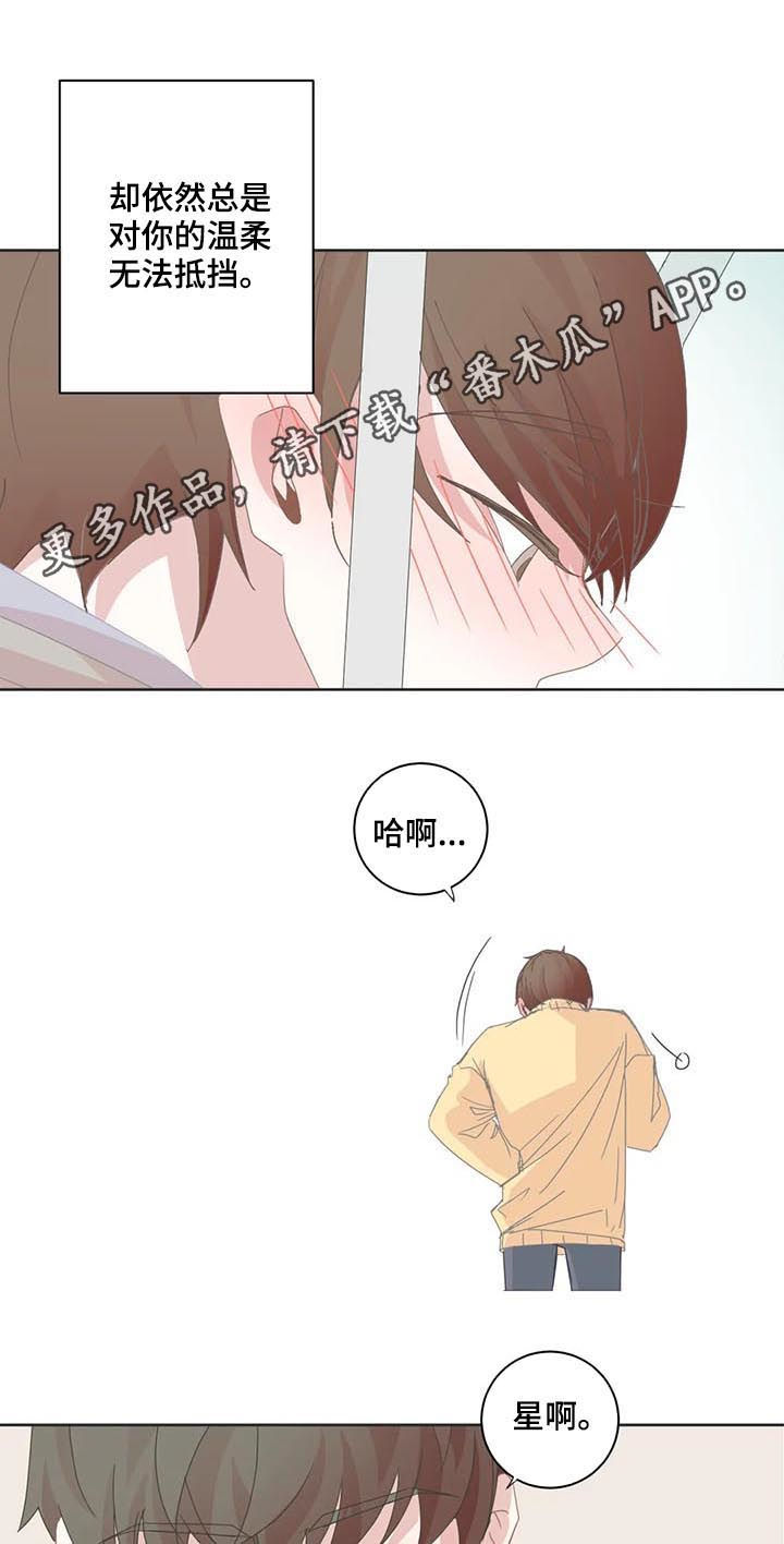 《星和东家》漫画最新章节第69章：接吻不可以免费下拉式在线观看章节第【11】张图片