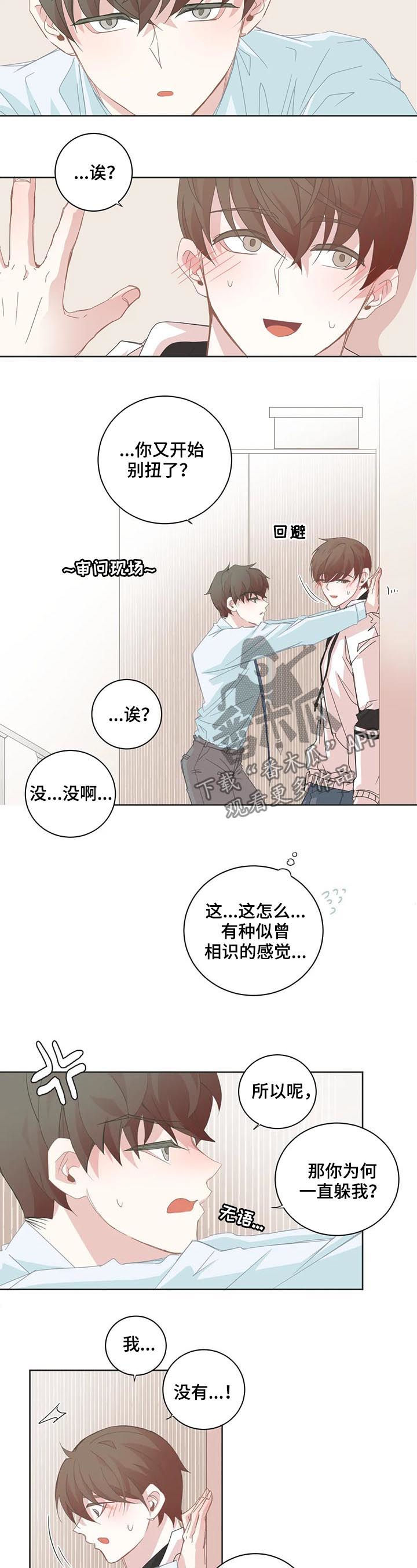 《星和东家》漫画最新章节第69章：接吻不可以免费下拉式在线观看章节第【10】张图片