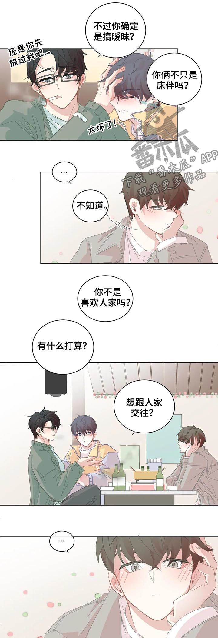 《星和东家》漫画最新章节第70章：区别大了免费下拉式在线观看章节第【3】张图片