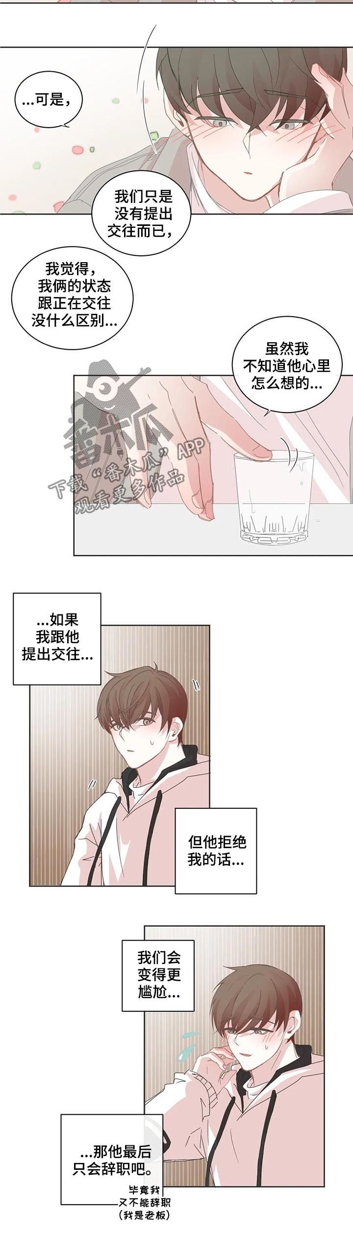 《星和东家》漫画最新章节第70章：区别大了免费下拉式在线观看章节第【2】张图片